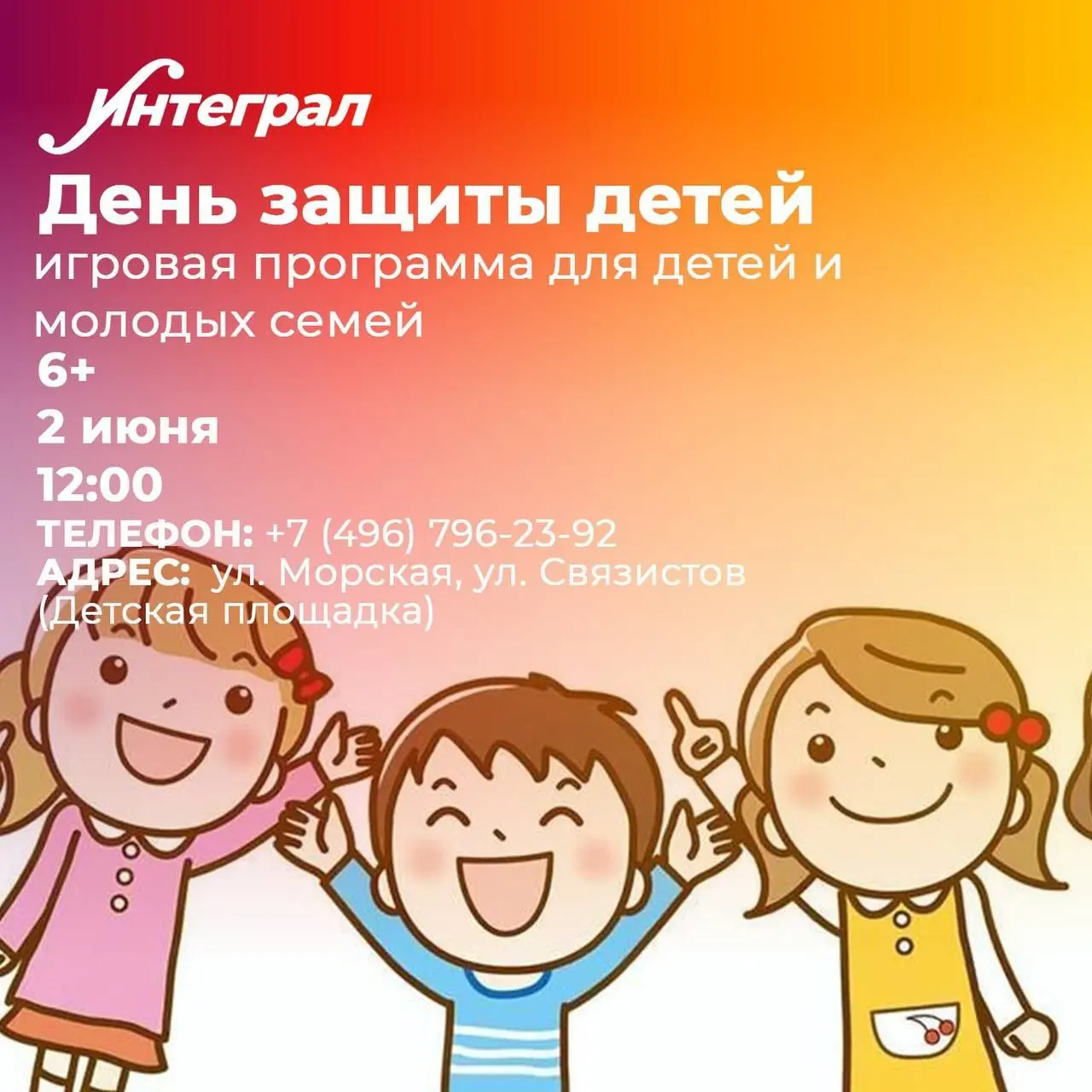 День защиты детей