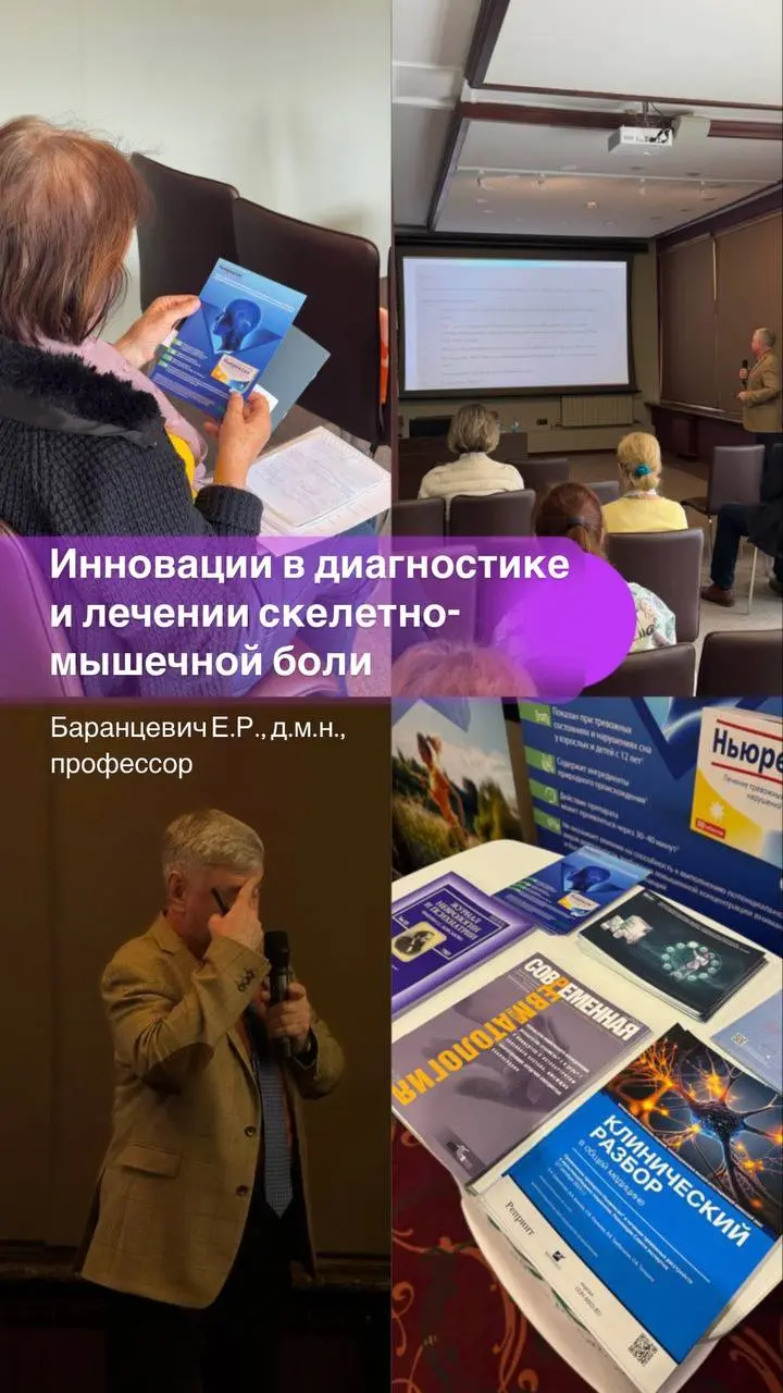 Региональная практическая школа Неврологии