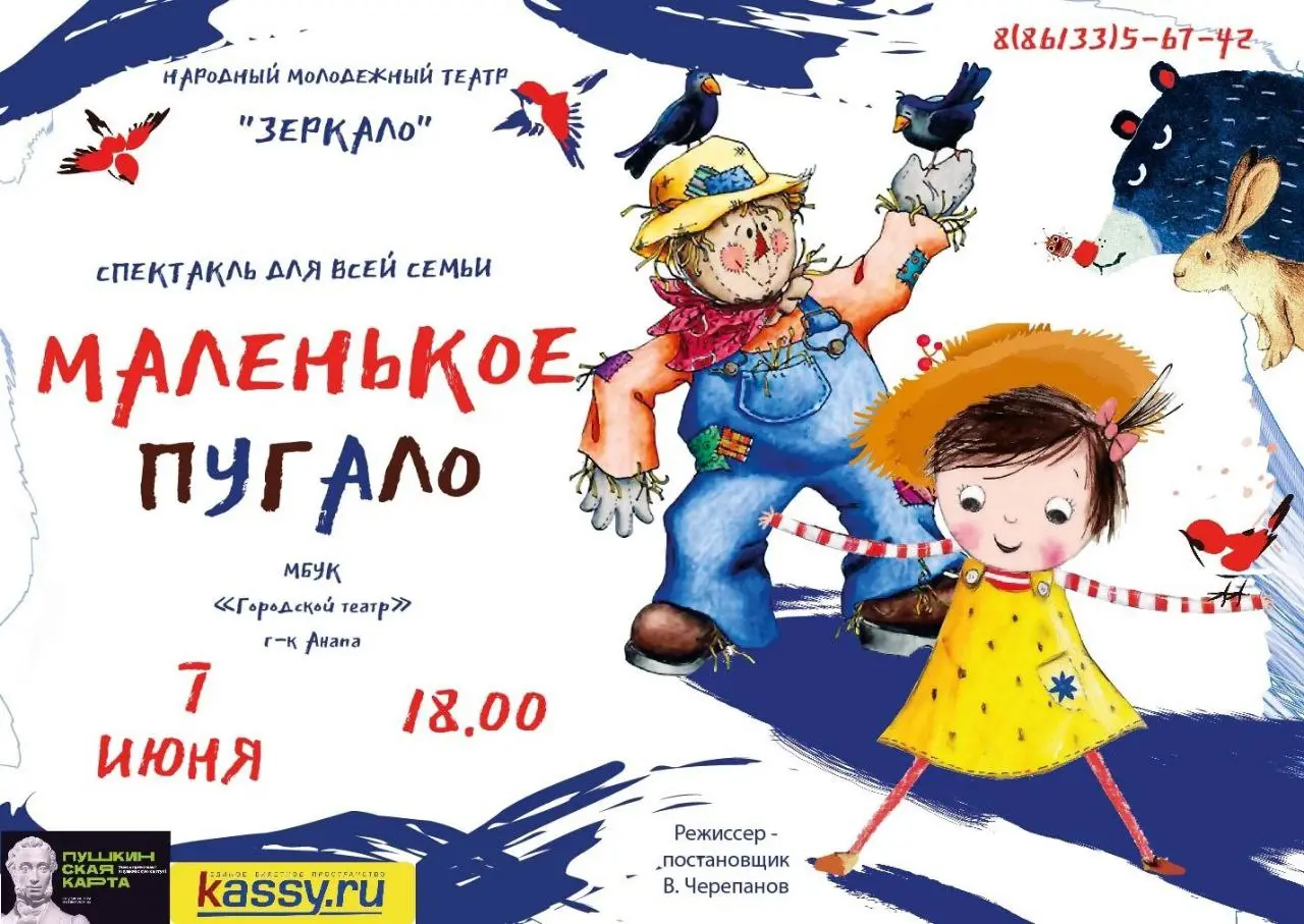 Оригинальный авторский спектакль для детей и взрослых