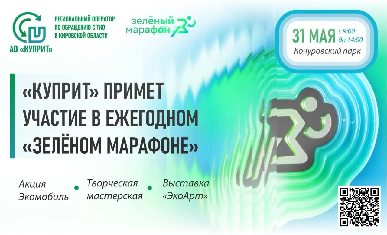 Зелёный марафон