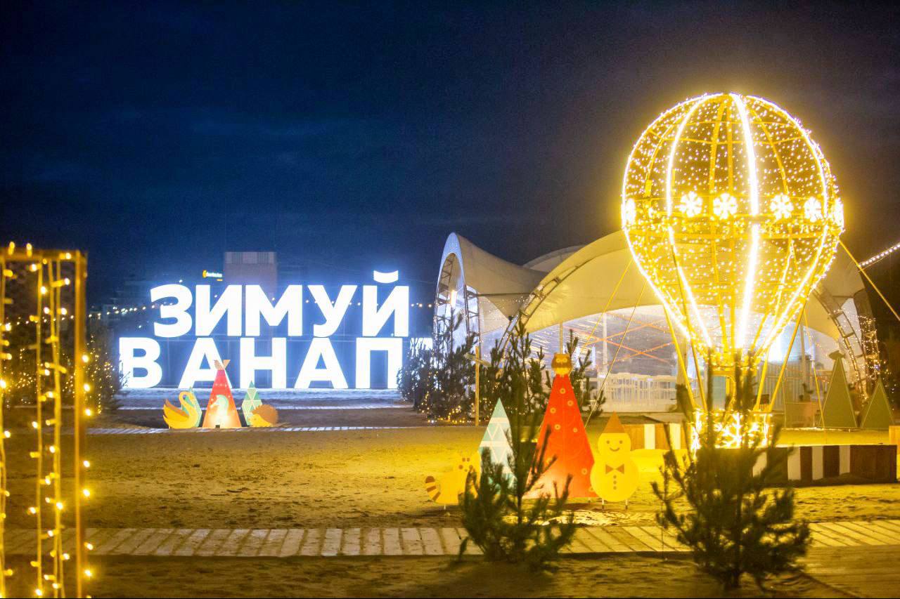 Зимуй в Анапе