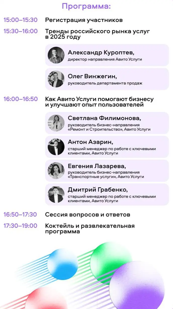 Лига Авито Услуг