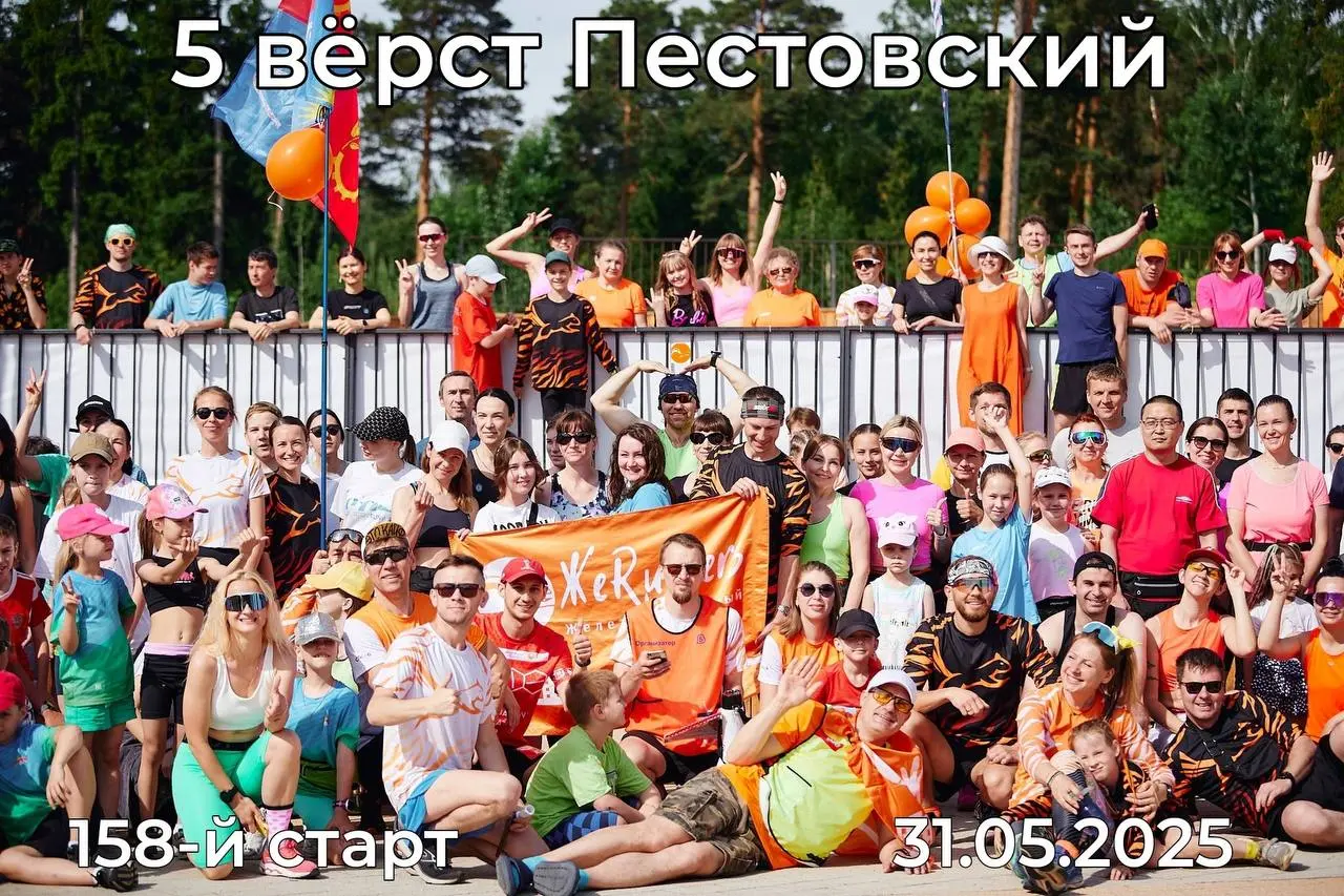 Большой праздник в парке по случаю 2-летия ЖеRunners