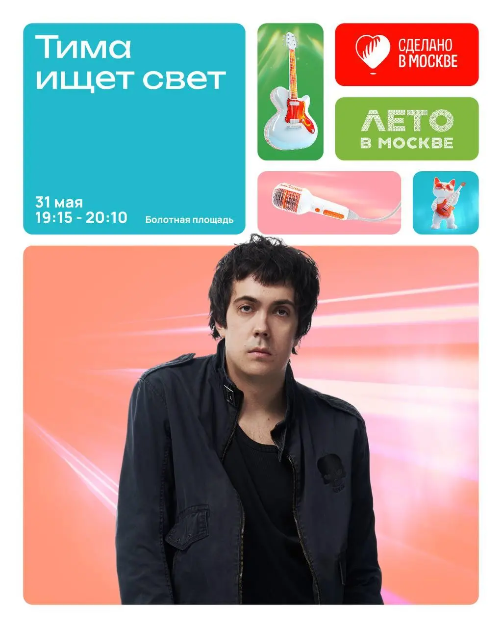 ТИМА ИЩЕТ СВЕТ