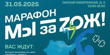 Акция здоровья марафона «Мы за ZОЖ!»