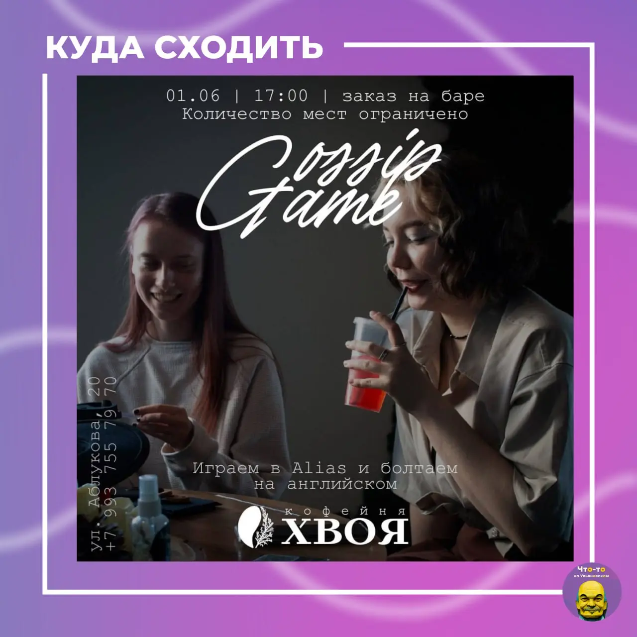 Speaking club «Gossip story»