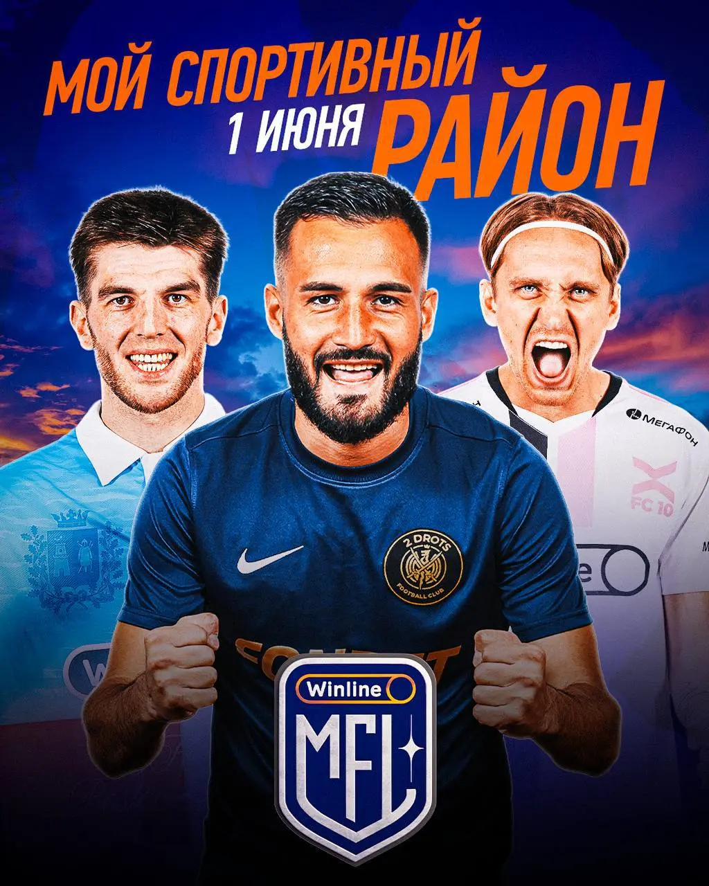 Мероприятие по празднованию Всероссийского Дня футбола