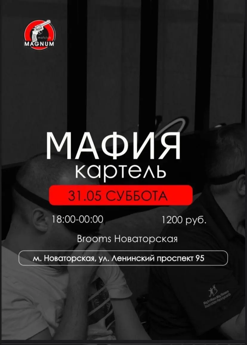 Многоролевая мафия Картель 31.05.25 в 18:00