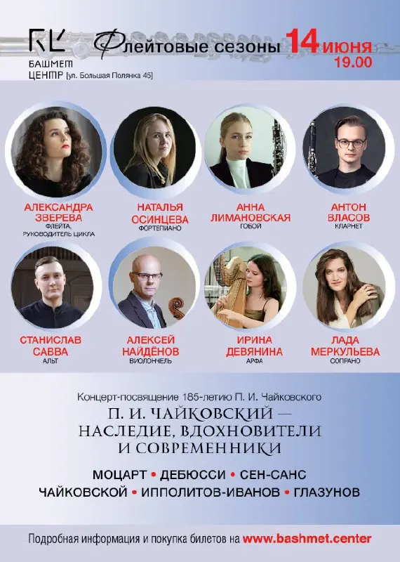 Концерт-посвящение 185-летию П.И. Чайковского!