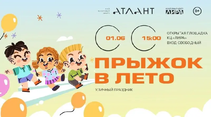 УРЛИЧНЫЙ ПРАЗДНИК "ПРЫЖОК В ЛЕТО"