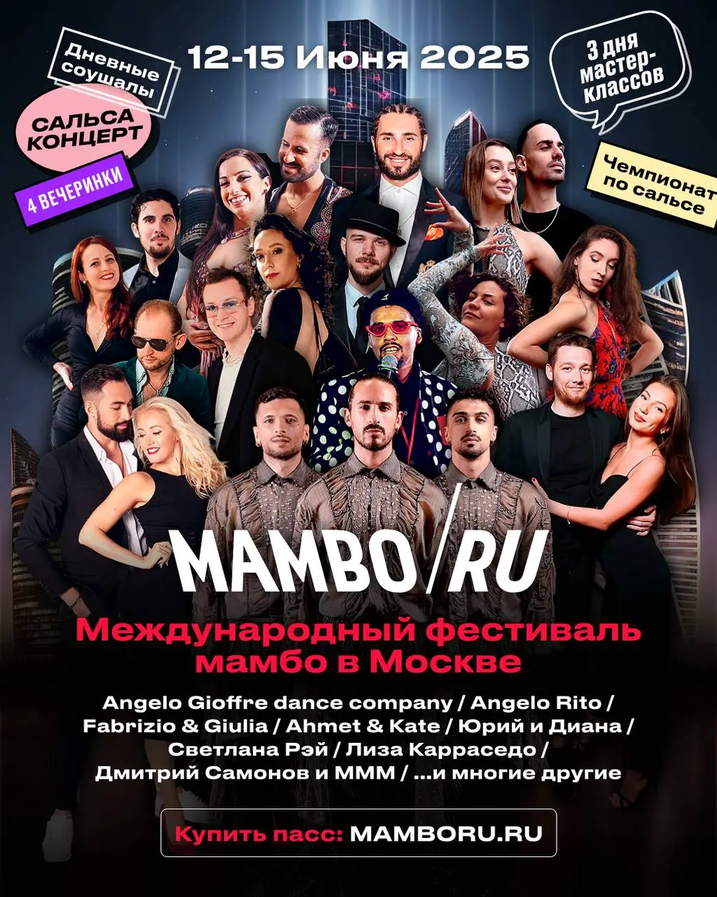 Международный фестиваль мамбо Mambo/Ru