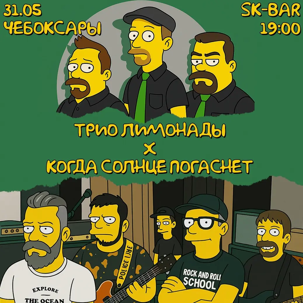 выступление трио "Лимонады" в рок-кафе "SK bar"