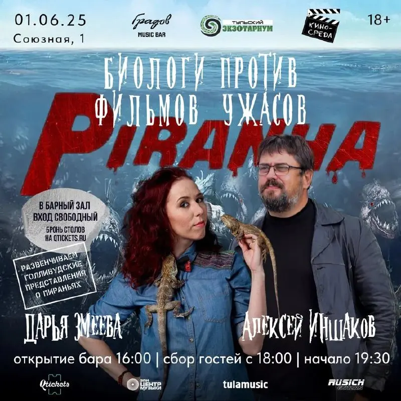 Биологи против фильмов ужасов. Пираньи