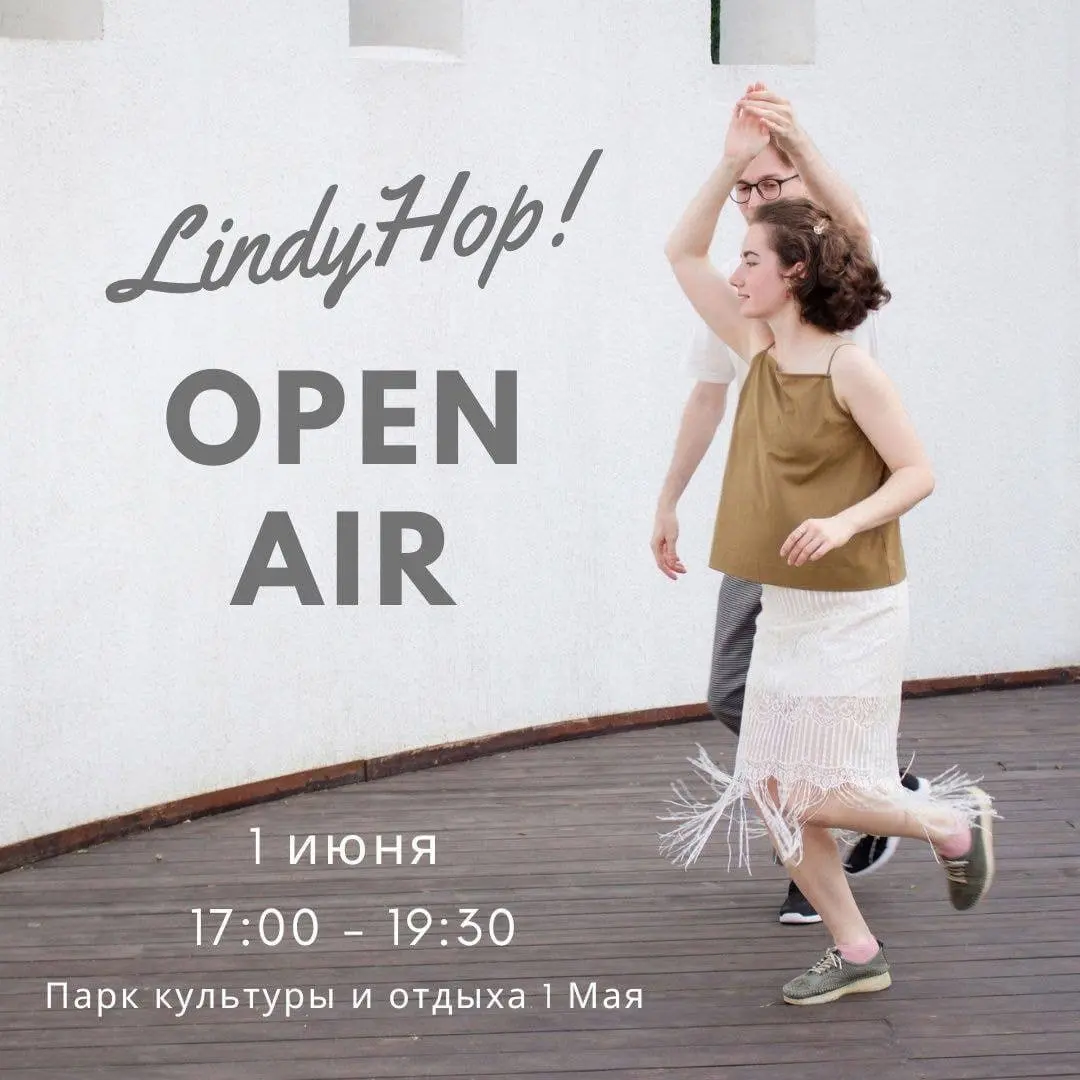 Танцевальный Open Air