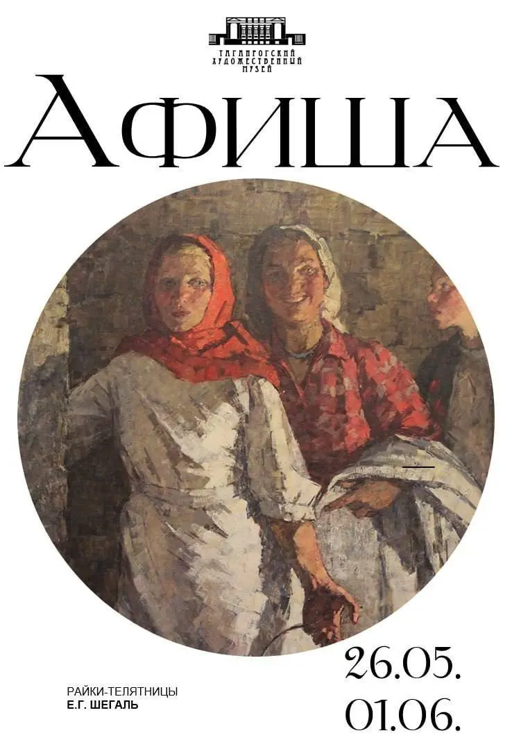 Неделя в Таганрогском художественном музее 🎨