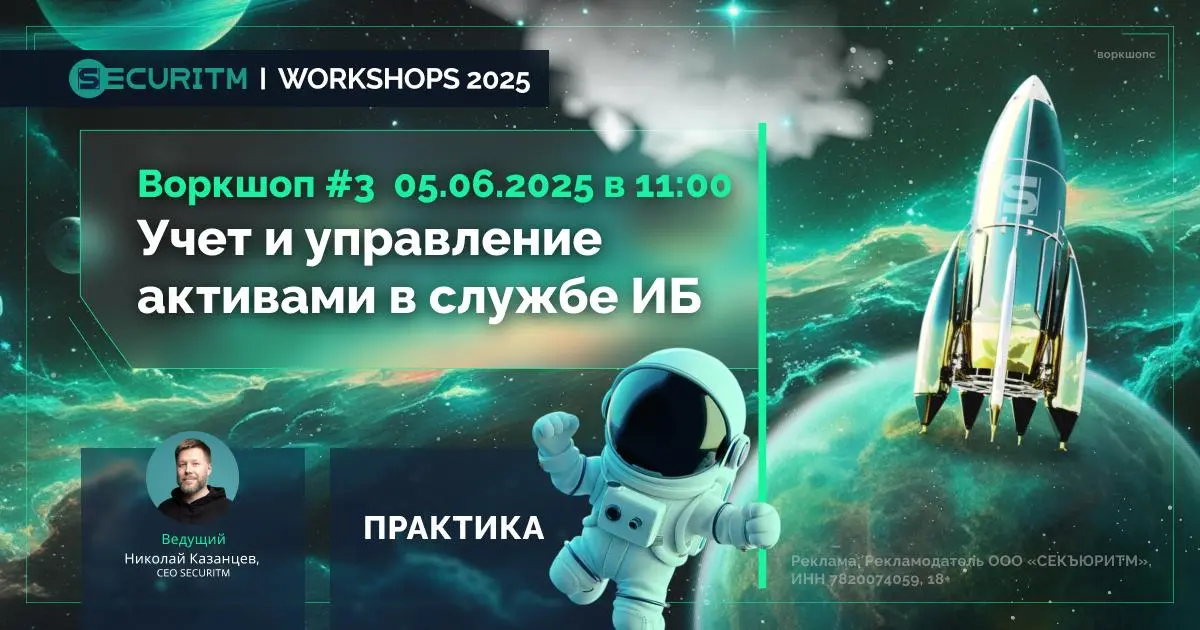Учет и управление активами в службе ИБ