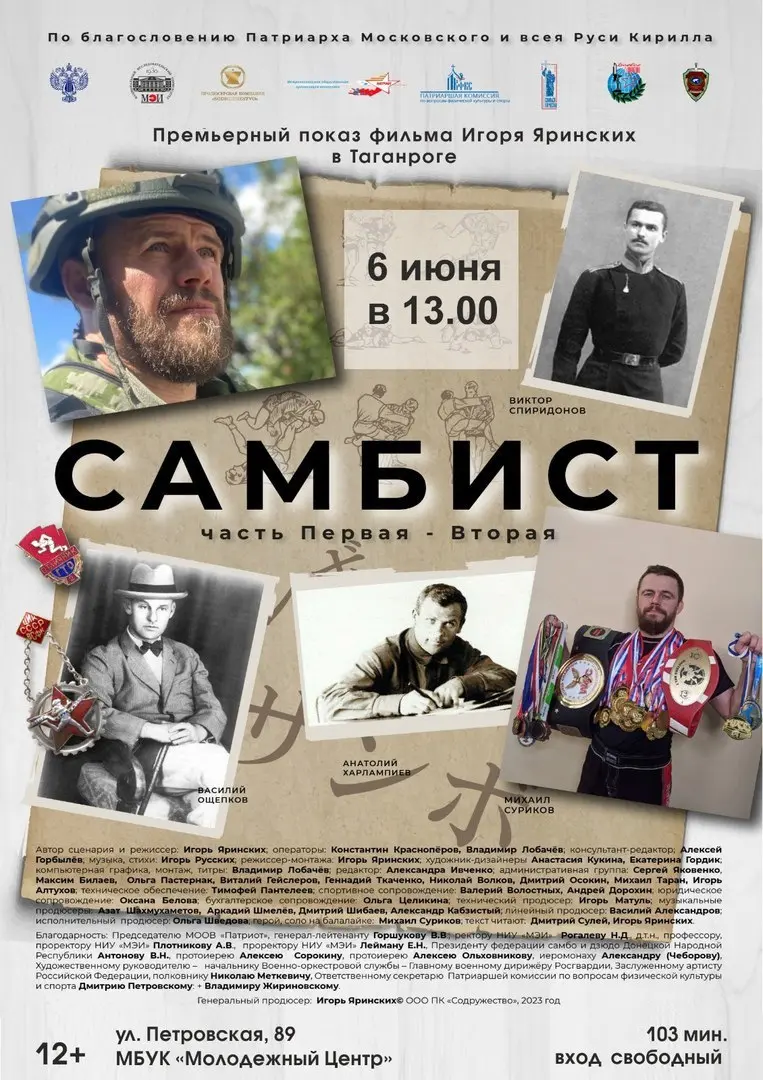 Премьера фильма «Самбист» в Таганроге