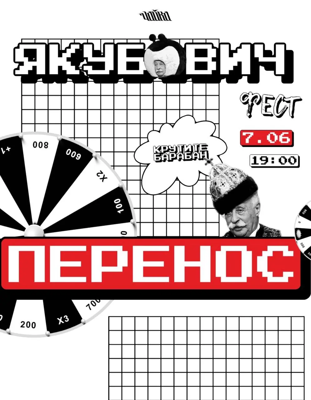 Да Ладно! Перенос мероприятия