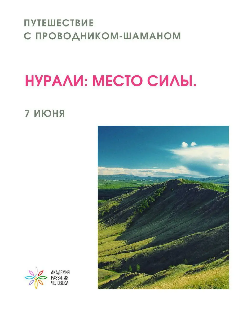 Восхождение на Нурали 7 июня