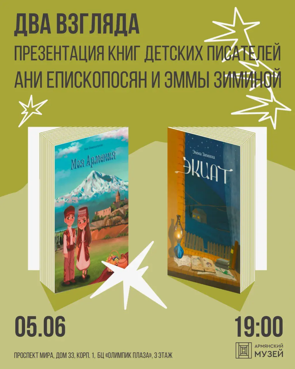 Презентация книг детских писателей Ани Епископосян и Эммы Зиминой