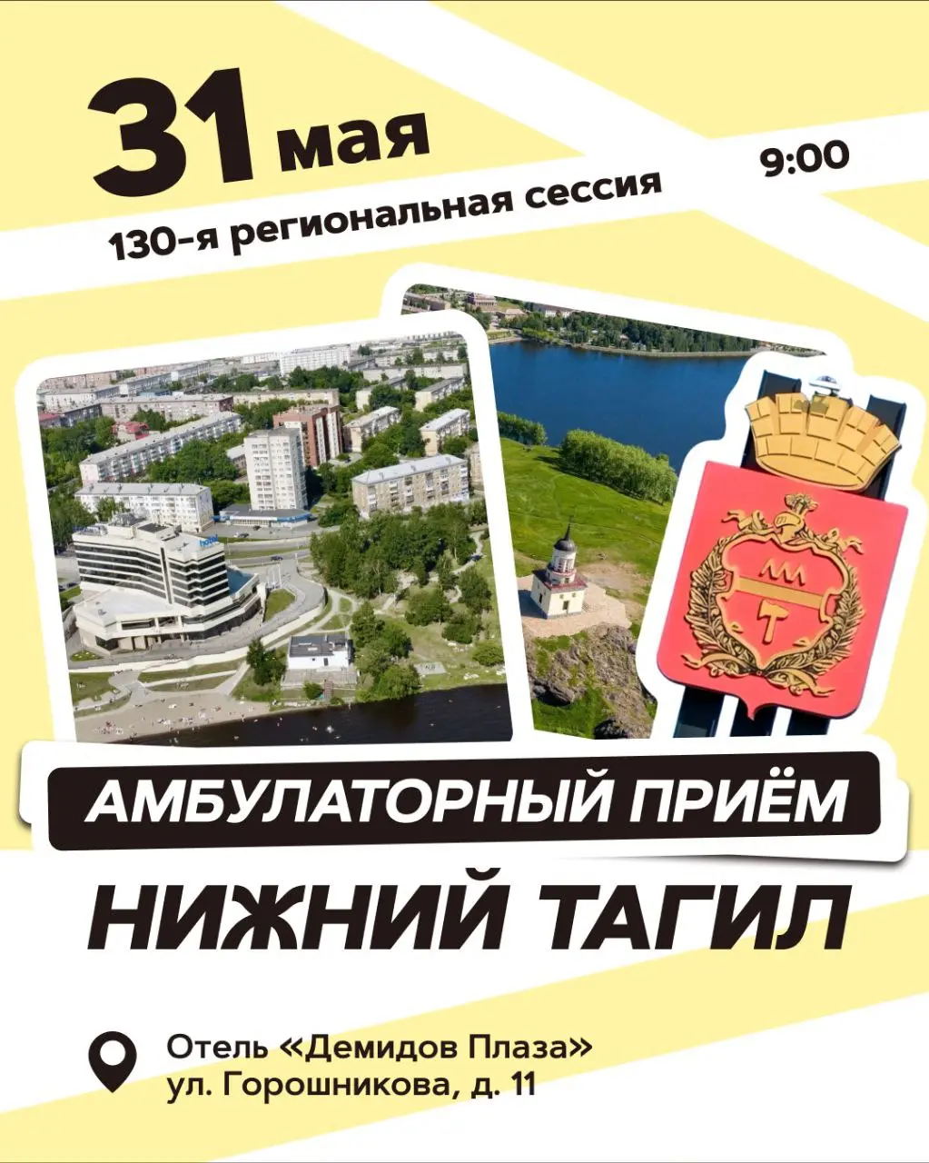 Региональная конференция Нижнего Тагила