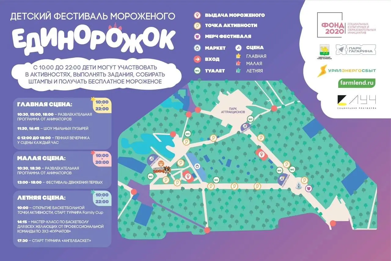 Детский Фестиваль мороженого