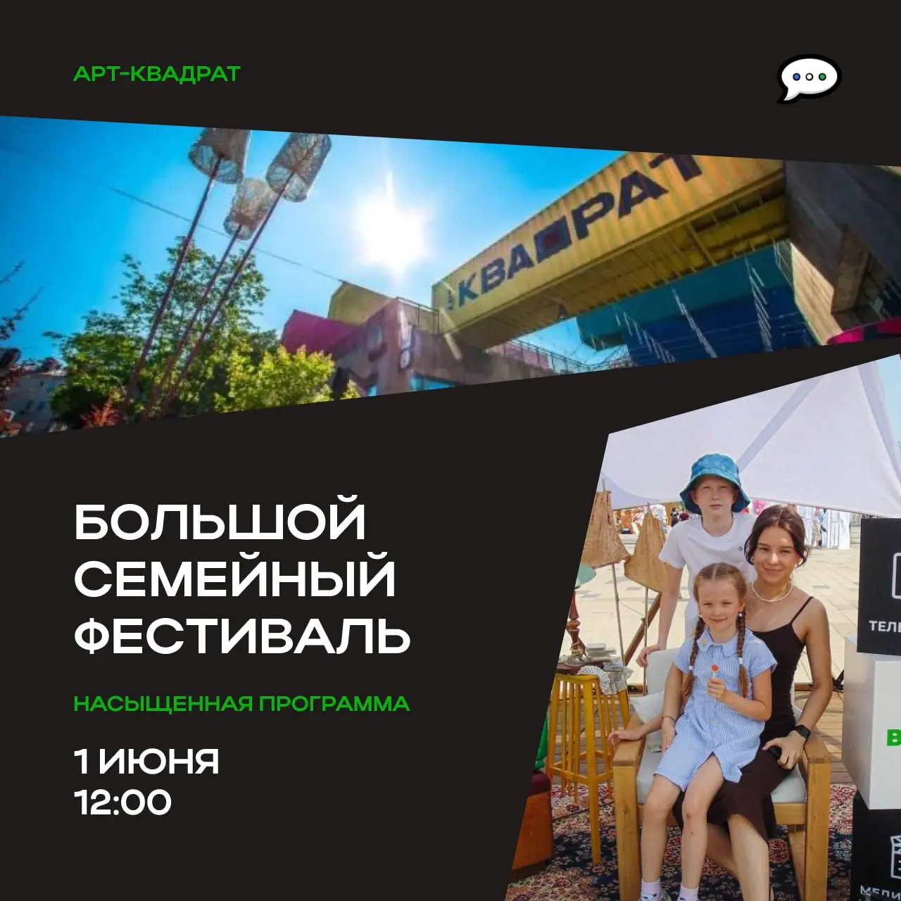 Большой семейный фестиваль