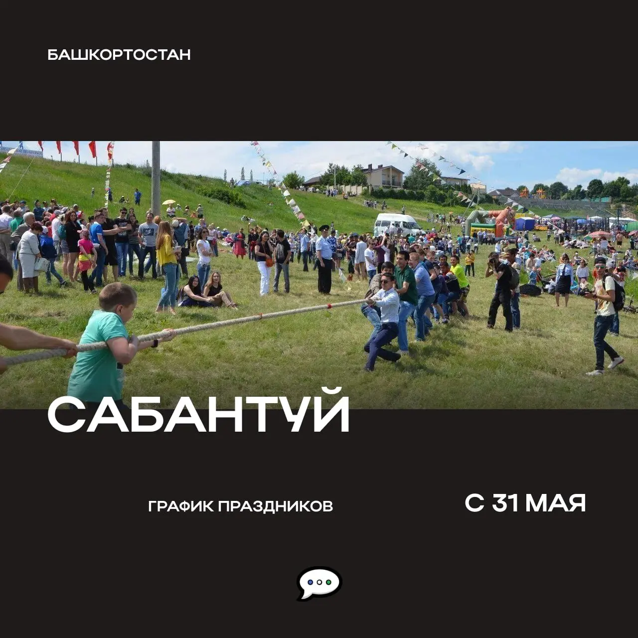 Покоряем Сабантуи в Башкортостане