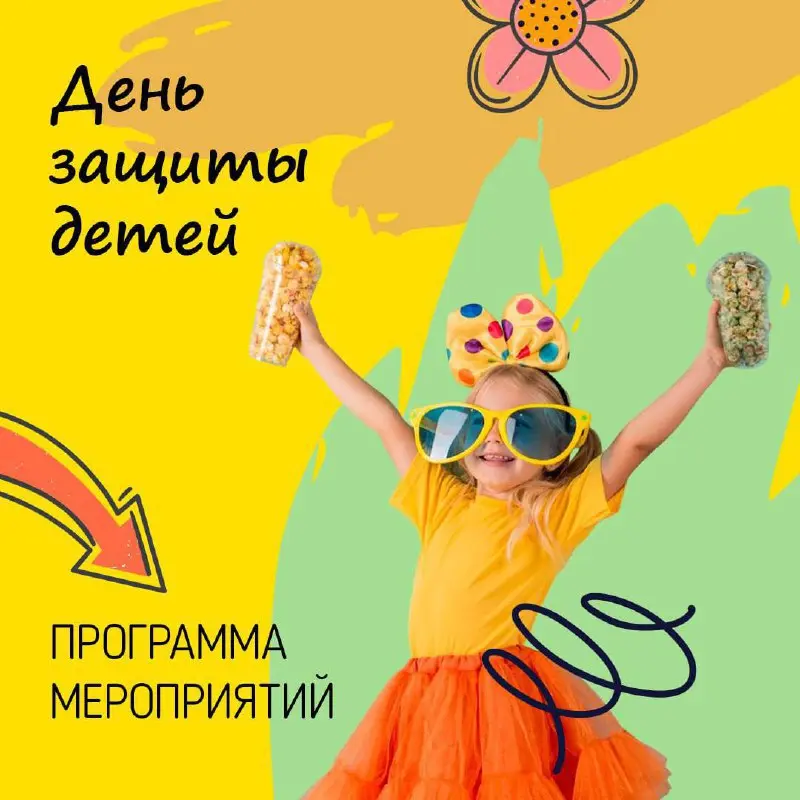 Мероприятия ко Дню защиты детей в Чите 31 мая - 1 июня 2025 года