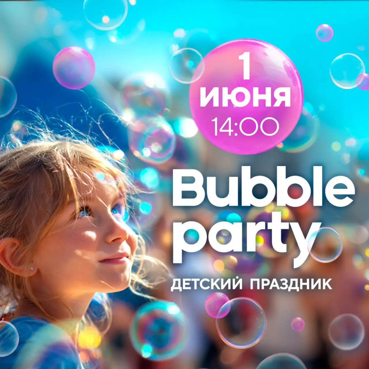Bubble party) ДЕТСКИЙ ПРАЗДНИК