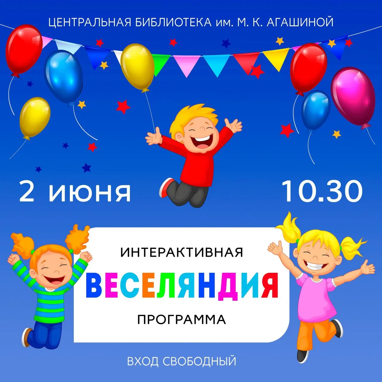 Праздник для юных читателей в Центральной библиотеке имени Маргариты Агашиной