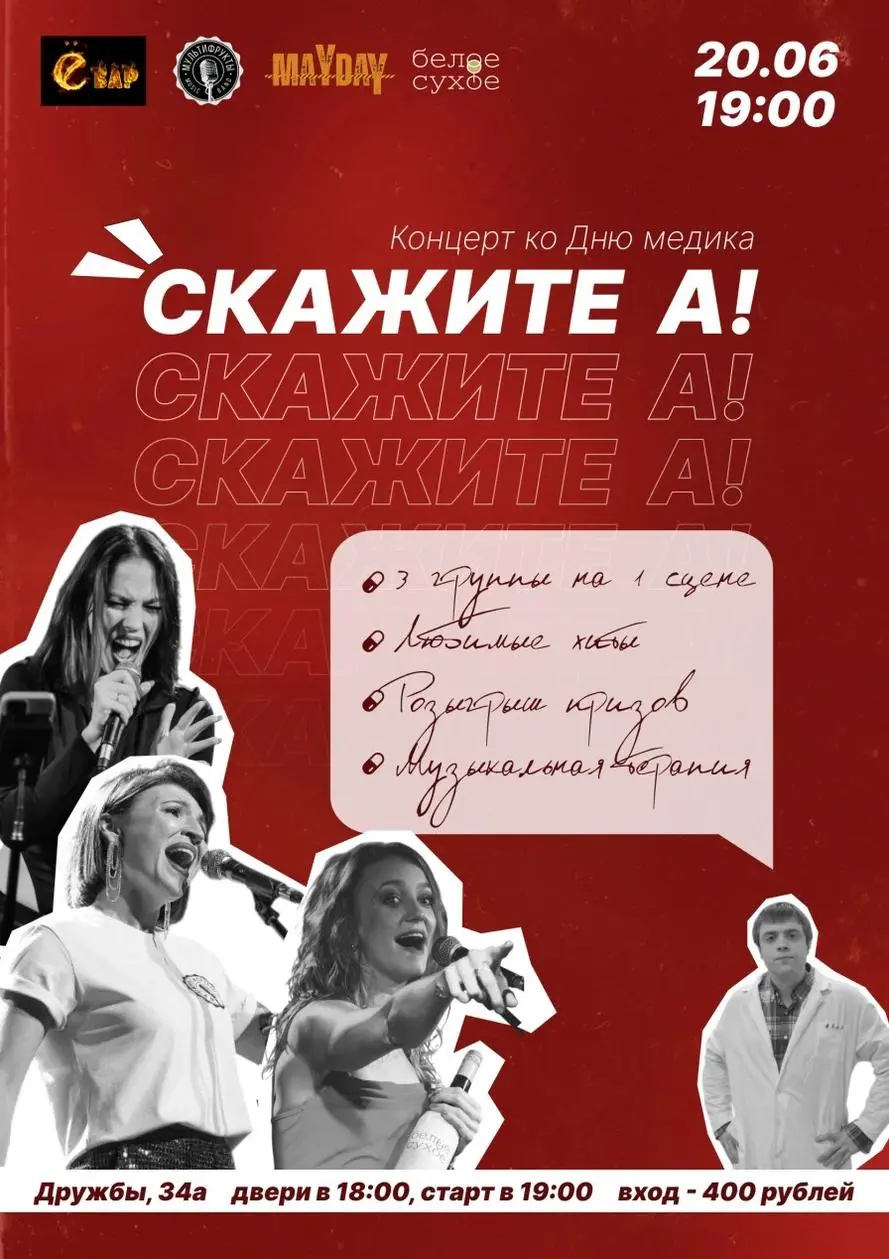 Концерт ко Дню медика