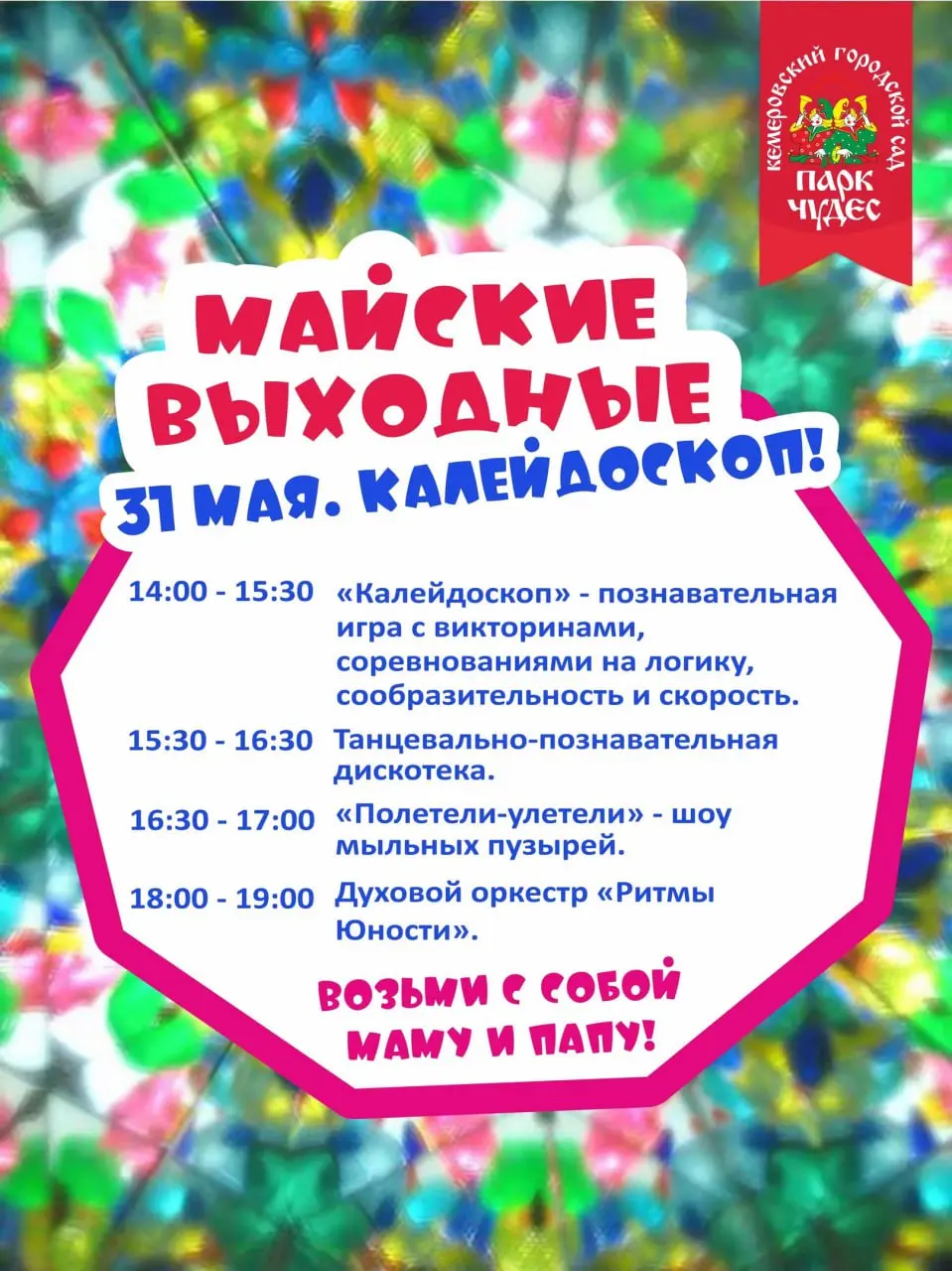 Парк чудес🔥