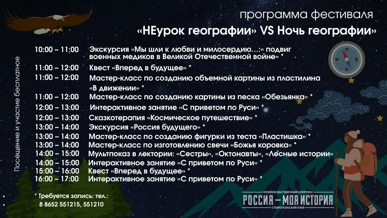 исторический парк «Россия – Моя история» - тематический день