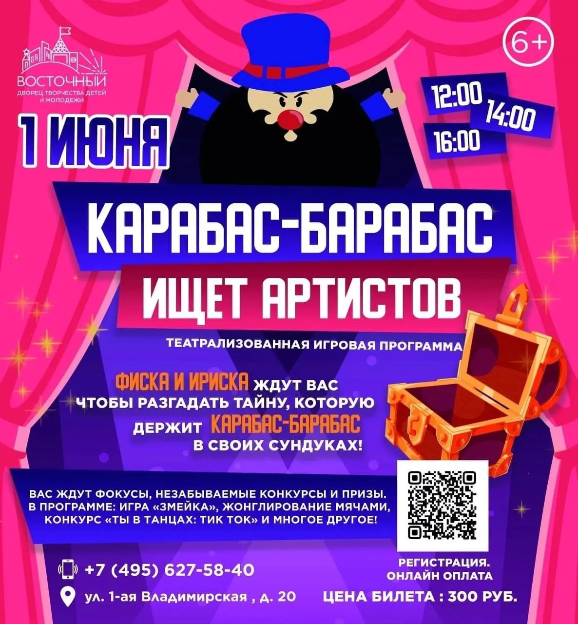 Театрализованная игровая программа "Карабас Барабас ищет артистов"