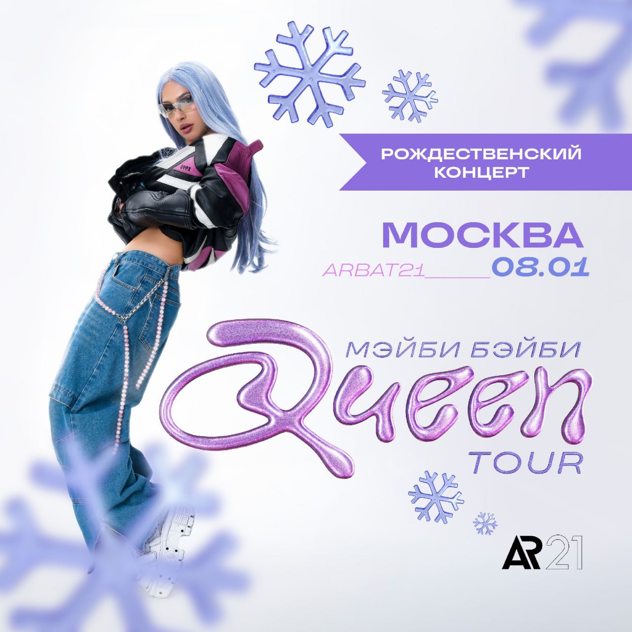 МЭЙБИ БЭЙБИ