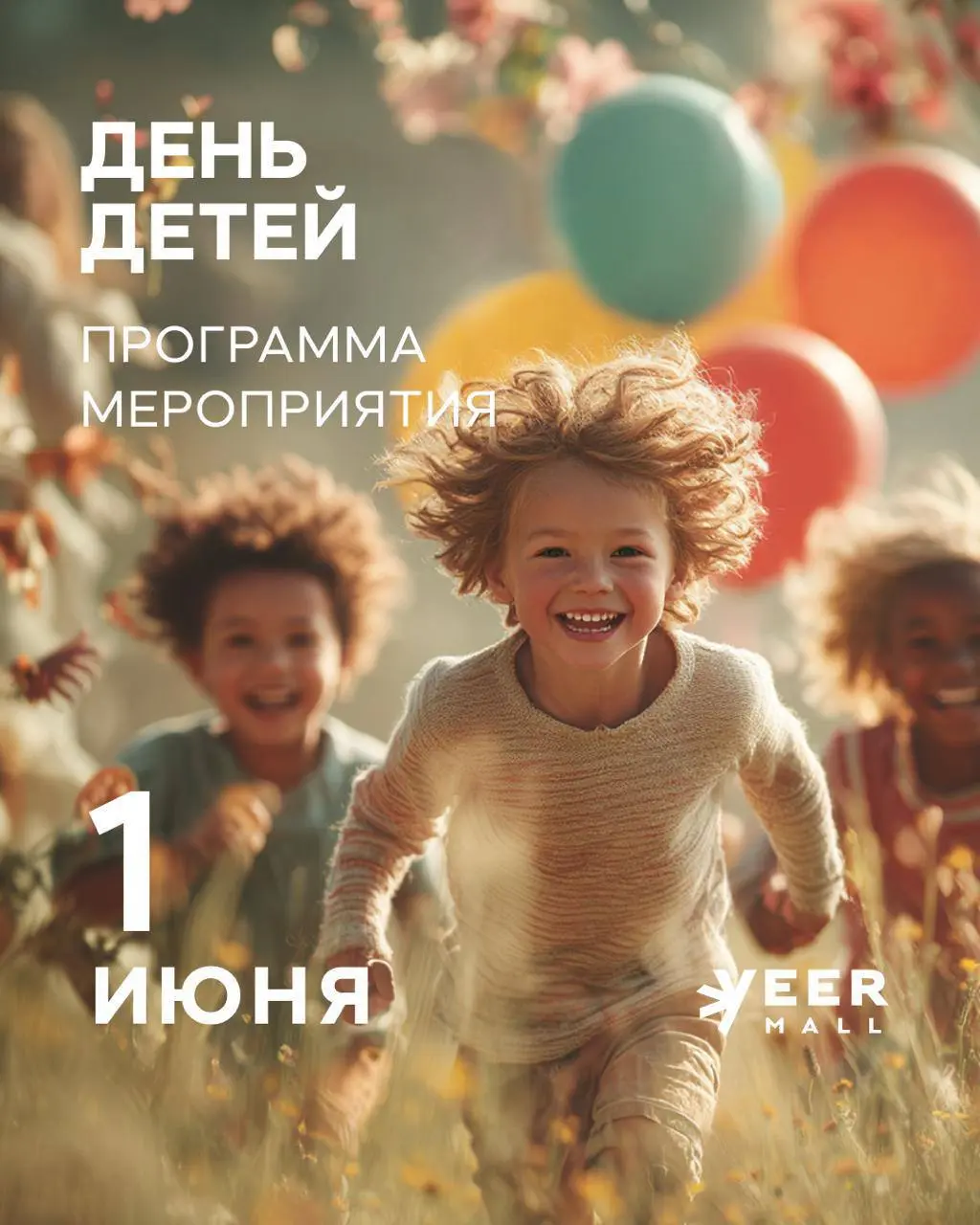 День детей в VEER Mall