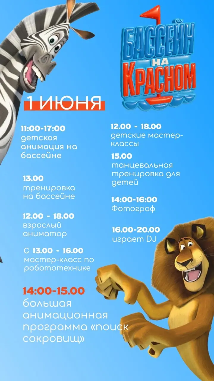 Идём на бассейн на Красном