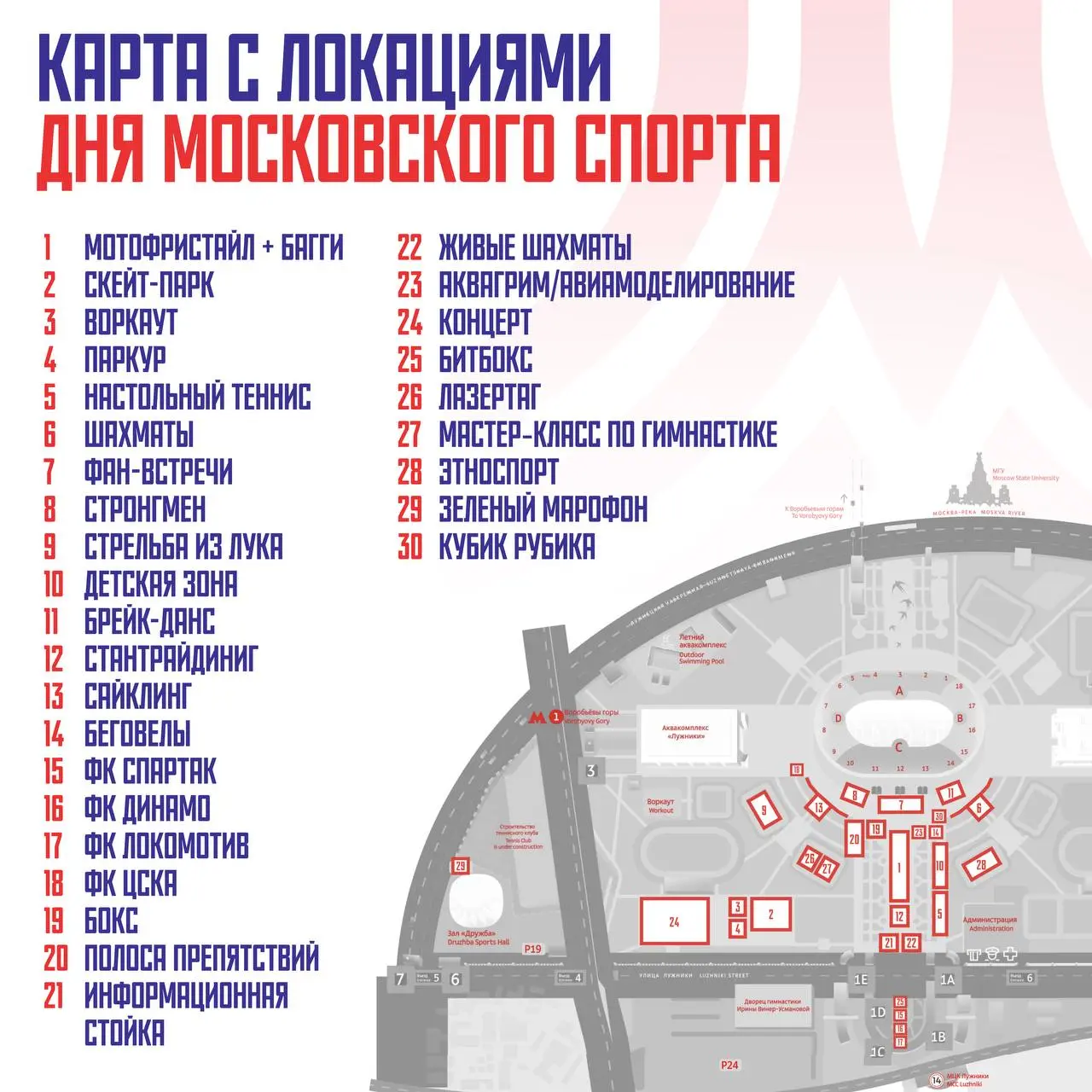 День Московского спорта