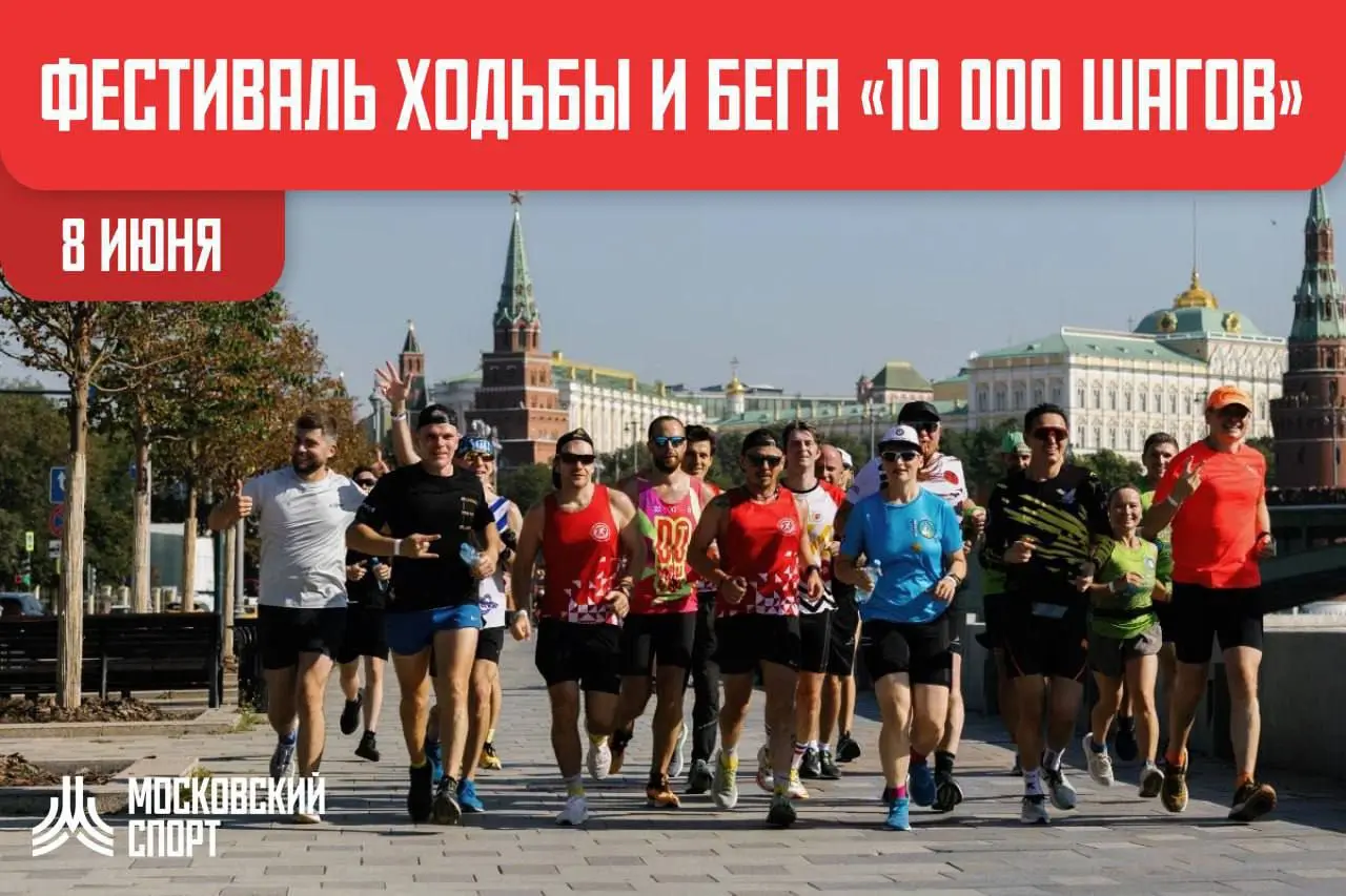 10 000 шагов в сердце Москвы