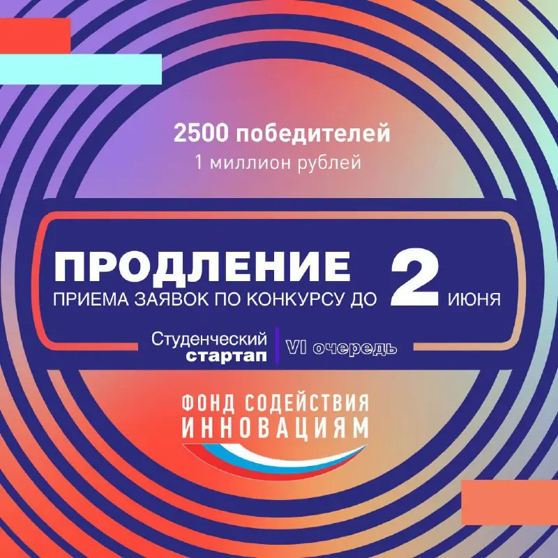 конкурс грантов «Студенческий стартап»