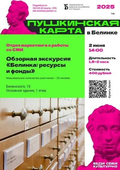 Белинка: ресурсы и фонды