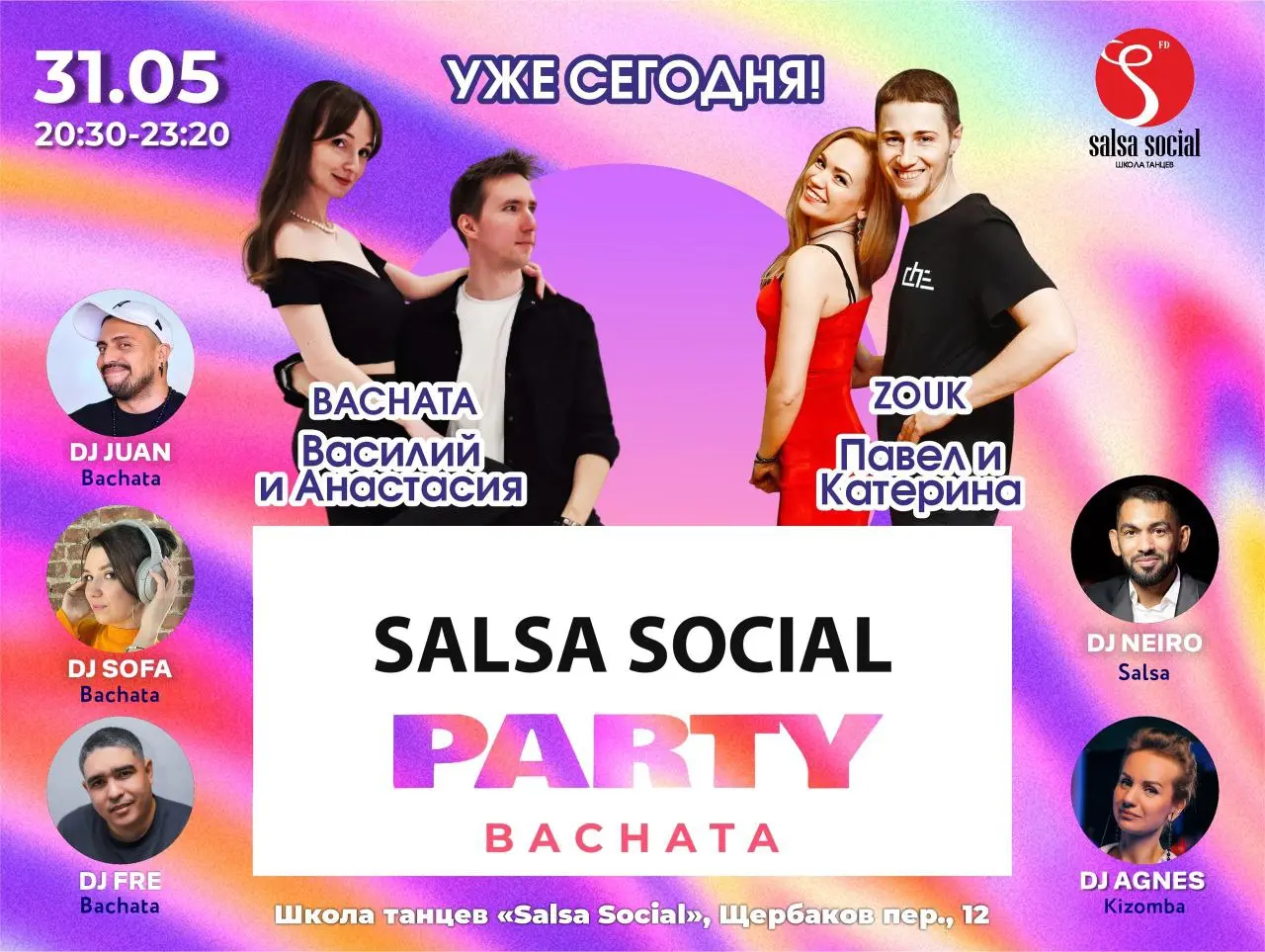 Вечеринка перед сезоном опенэйров