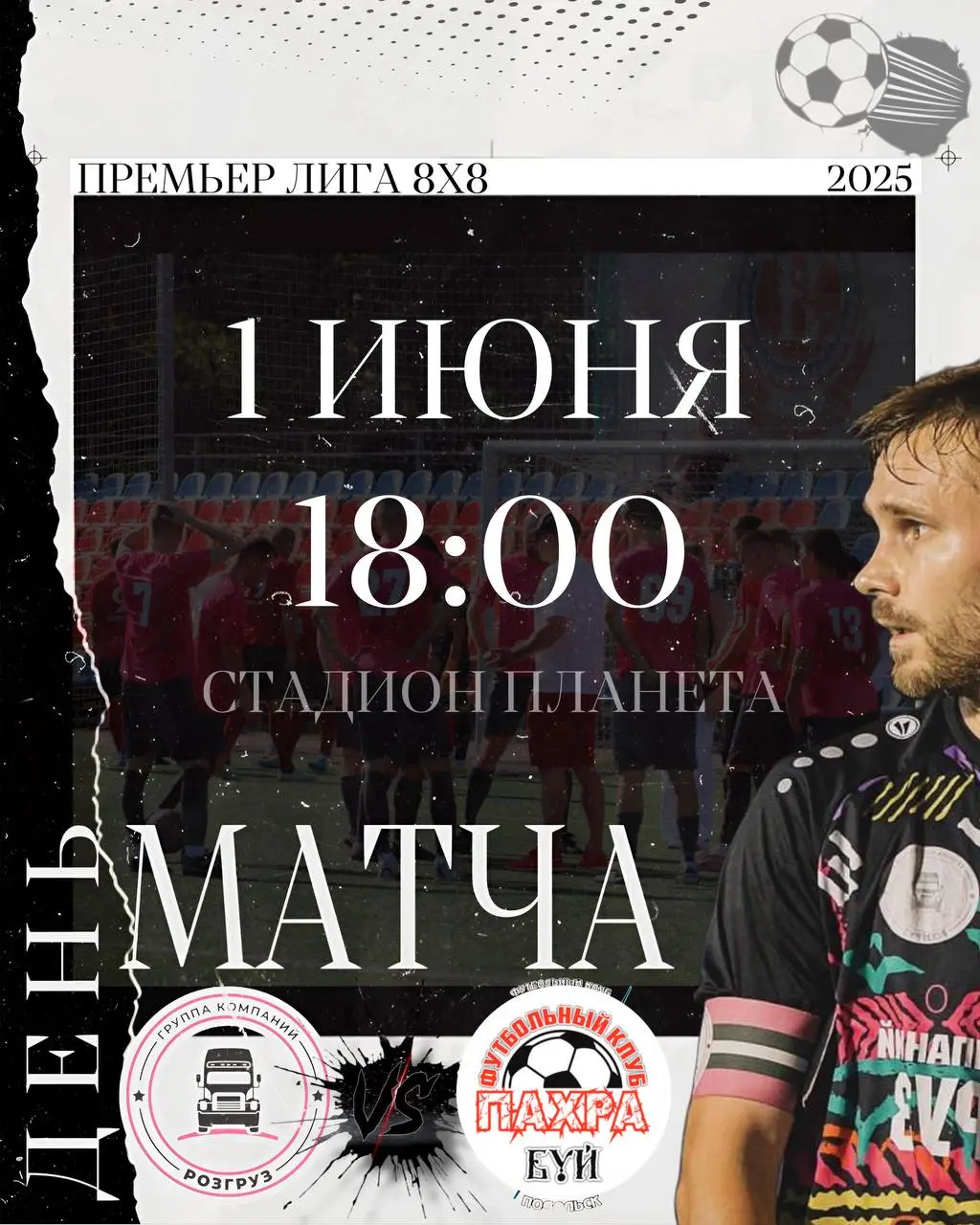 ПРЕМЬЕР ЛИГА 8Х8 | 3 ТУР