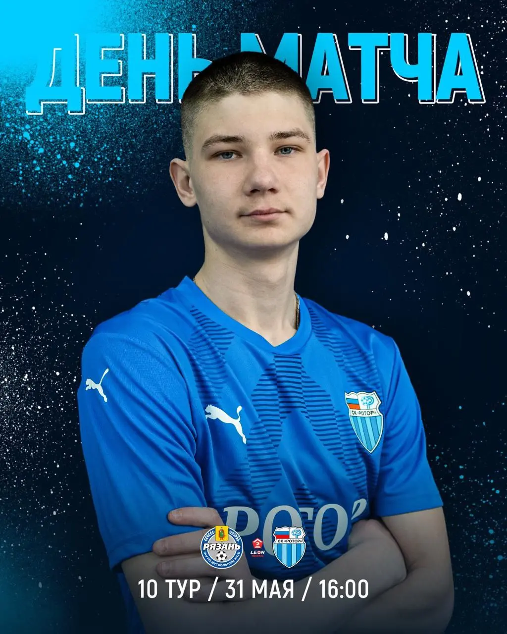 играем в гостях: 'Рязань' против 'Ротор-2'