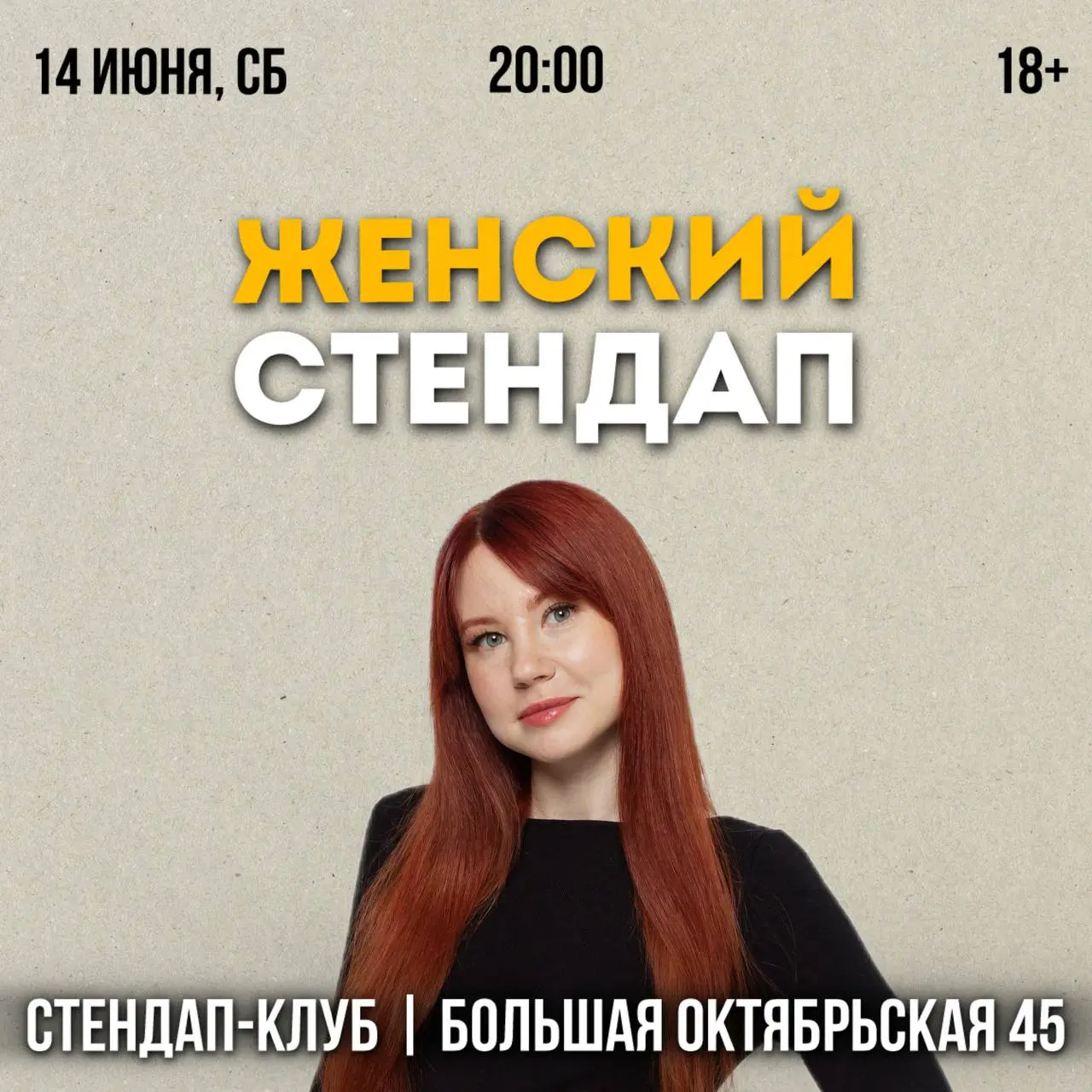 Стендап-концерт Одибиной Евгении