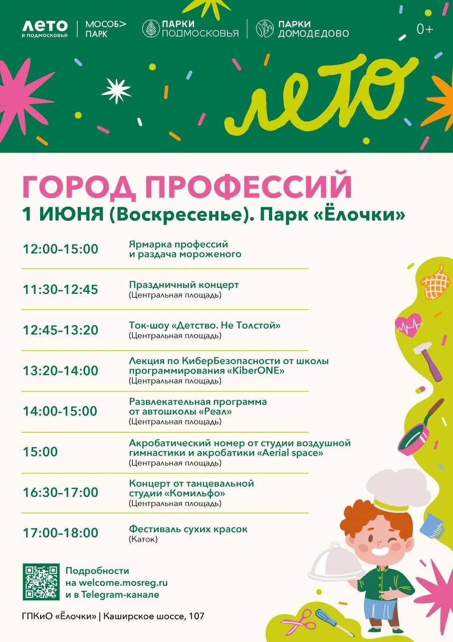 Парки Домодедово: ярмарка профессий, мастер-классы и праздники 1 июня