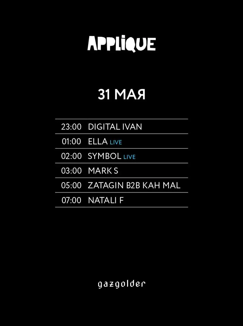 первая летняя ночь