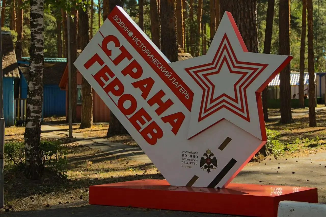 Первая смена военно-исторического лагеря РВИО «Страна Героев»