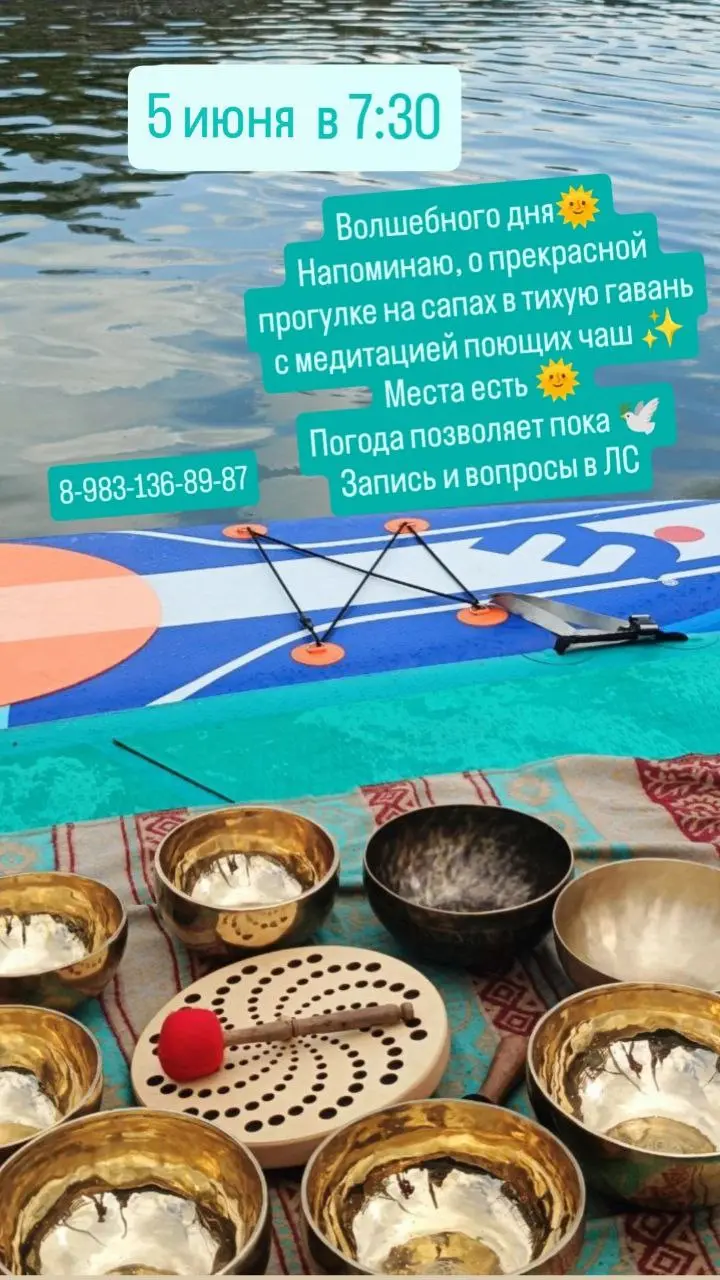Утро нового дня: медитация и прогулка на сапах с поющими чашами